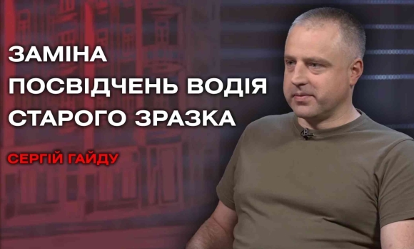 Кому потрібно оновити посвідчення водія старого зразка на нове чи потрібно заново складати іспит