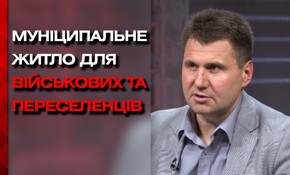 Муніципальне житло та релокація бізнесу - інтерв'ю із заступником мера Вінниці Андрієм Очеретним