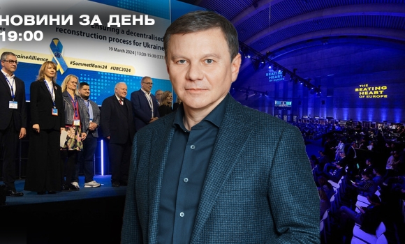 Новини за день — 25 березня 2024 року, станом на 19:00