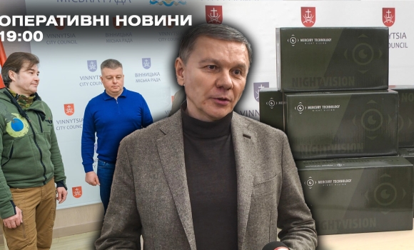 Оперативні новини Вінниці за понеділок, 15 січня 2024 року, станом на 1900