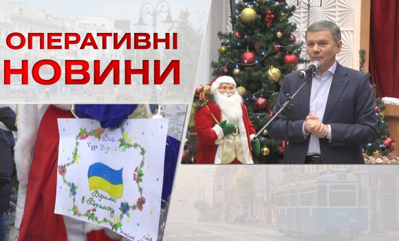 Оперативні новини Вінниці за понеділок, 19 грудня 2022 року, станом на 1900