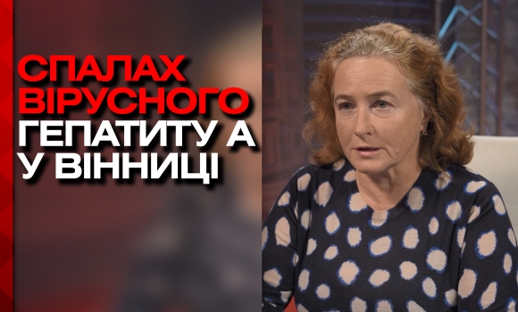 Ситуація з поширенням гепатиту А загрозлива, але це не епідемія