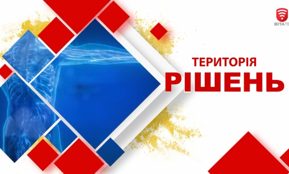 Територія рішень Вітамін D