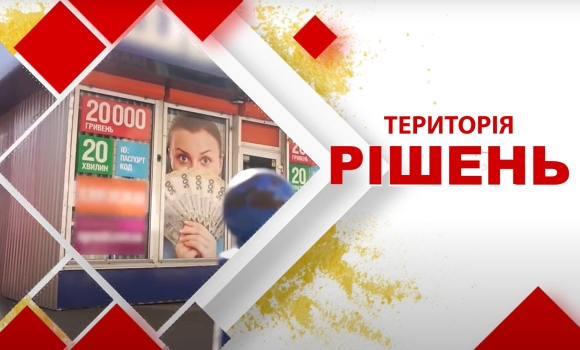 Територія рішень: МФО. Як закрити борг?