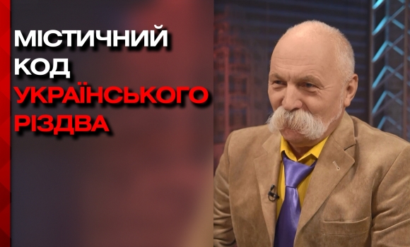 Тисячолітні традиції різдвяних свят