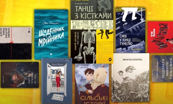 Топ-10 найцікавіших книг року, що минув