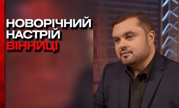 Які активності будуть у Вінниці впродовж різдвяно-новорічних свят