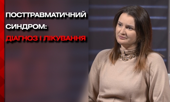 Які симптоми посттравматичного синдрому та як він лікується інтерв'ю з лікарем психіатром