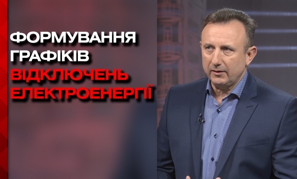 За необхідності на Вінниччині буде діяти 6 та більше черг відключень електроенергії