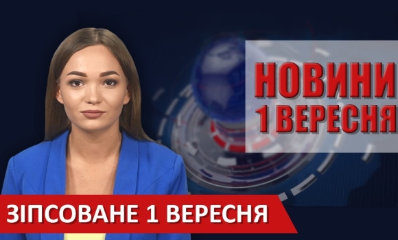 Embedded thumbnail for Випуск новин ВІТА за 01 вересня 2020 року