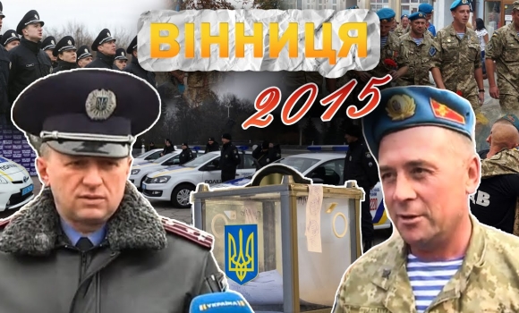 Embedded thumbnail for Вінниця у 2015 році: надзвичайна ситуація на Донбасі, декомунізація, повернення оборонців зі Сходу