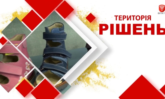 Embedded thumbnail for Територія рішень: Як купити якісне та безпечне взуття