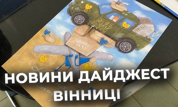 Embedded thumbnail for Дайджест новин Вінниці станом на 3 грудня