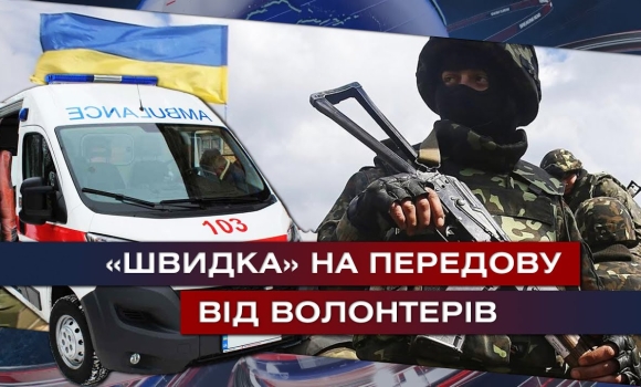 Embedded thumbnail for «Швидку» для спецпризначенців ремонтують вінницькі волонтери