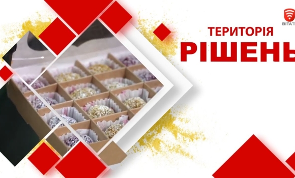 Embedded thumbnail for Територія рішень: Як приготувати корисні смаколики