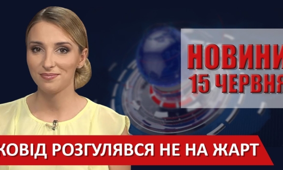 Embedded thumbnail for Випуск новин ВІТА за 15 червня 2020 року