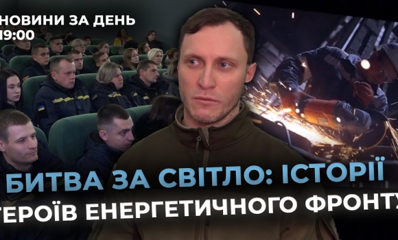 Embedded thumbnail for Новини за день — 27 грудня 2024 року, станом на 19:00