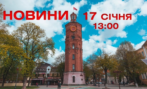 Embedded thumbnail for Новини Вінниці та області 13:00 за 17 січня 2022 року