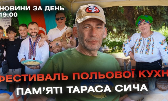 Embedded thumbnail for Новини за день — 1 липня 2024 року, станом на 19:00