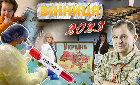 Embedded thumbnail for Вінниця у 2023 році: доступні укриття, помічники ветеранів, спалах гепатиту, вінничани рекордсмени