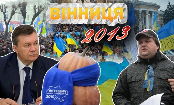 Embedded thumbnail for Вінниця у 2013 році: візит Януковича, мітинги за Євроінтеграцію, Вінниця — найкраще місто