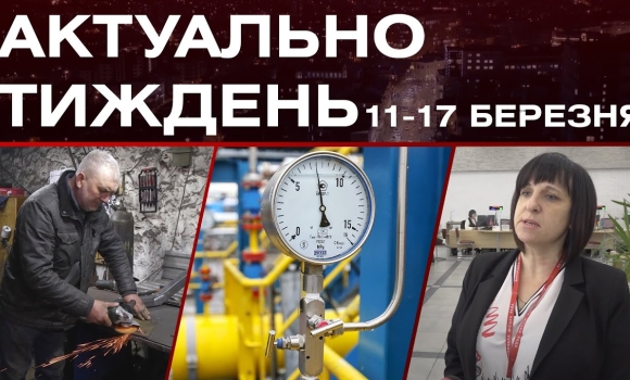 Embedded thumbnail for Додаткова платіжка за газ, допомога ВПО по-новому, ковалі-волонтери: актуальні новини 11-17 березня