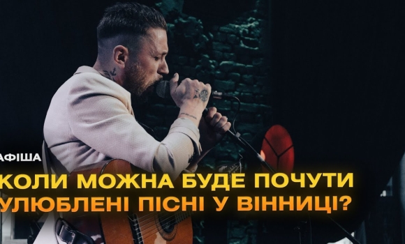 Embedded thumbnail for Сергій Асафатов з великим концертом у Вінниці