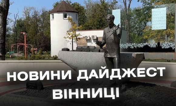 Embedded thumbnail for Дайджест новин Вінниці станом на 5 вересня