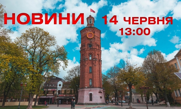 Embedded thumbnail for Новини 13:00 за 14 червня 2021 року 