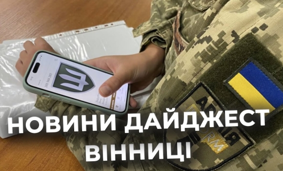 Embedded thumbnail for Дайджест новин Вінниці станом на 15 листопада