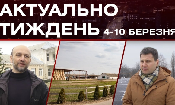 Embedded thumbnail for Автоматизована ферма, сонячні панелі, співпраця з онкоцентром: актуальні новини за 4-10 березня