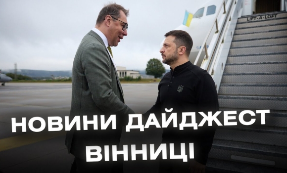 Embedded thumbnail for Дайджест новин Вінниці станом на 6 вересня