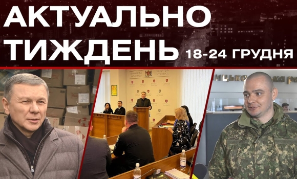 Embedded thumbnail for Бюджет 2024, допомога на передову, здобутки спортсменів: актуальні новини за 18-24 грудня