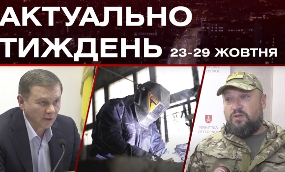 Embedded thumbnail for Бюджет 2024, буржуйки на фронт та поширення гепатиту А: актуальні новини за 23-29 жовтня