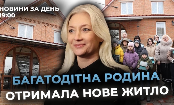 Embedded thumbnail for Новини за день — 20 січня 2025 року, станом на 19:00