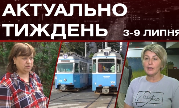 Embedded thumbnail for Ревізія укриттів, маленькі волонтери та лавандовий рай: актуальні новини за 3-9 липня