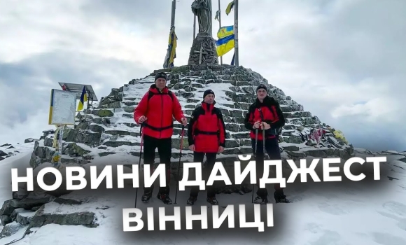 Embedded thumbnail for Дайджест новин Вінниці станом на 29 листопада