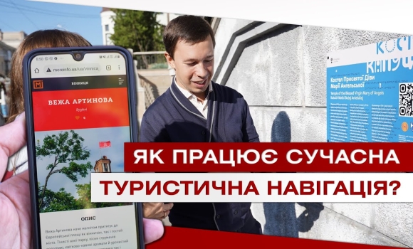 Embedded thumbnail for Екскурсії в смартфоні. Вінницькі пам’ятки мають туристичну навігацію