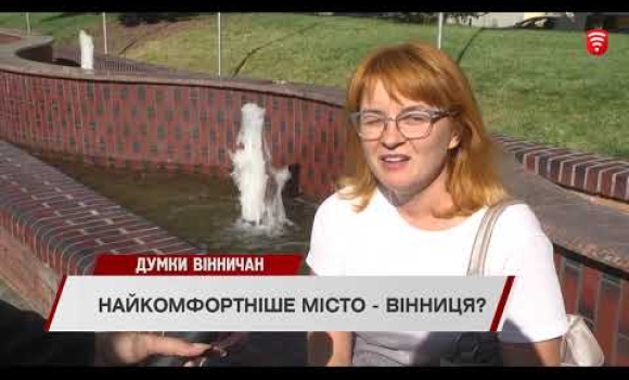 Embedded thumbnail for Думки вінничан 2020-09-07