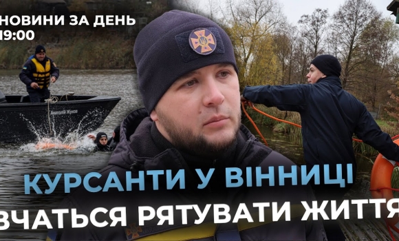 Embedded thumbnail for Новини за день — 11 листопада 2024 року, станом на 19:00