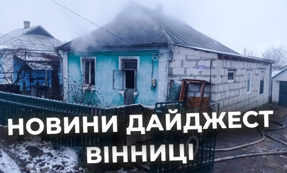 Embedded thumbnail for Дайджест новин Вінниці станом на 11 грудня