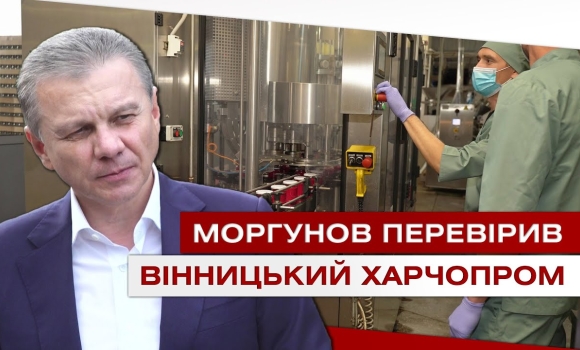 Embedded thumbnail for Вінницький харчопром. Які перспективи розвитку має фабрика?