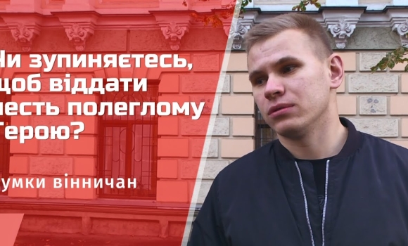 Embedded thumbnail for Чи зупиняєтесь при зустрічі екіпажу з воїном &quot;На щиті&quot;?