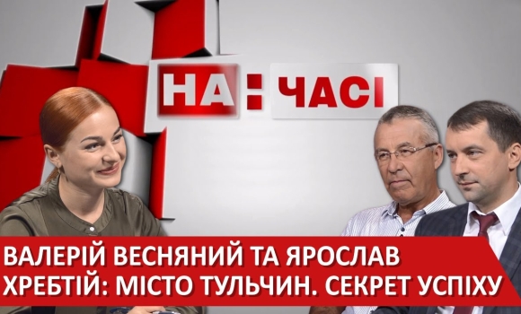 Embedded thumbnail for Валерій Весняний та Ярослав Хребтій. Тульчинська громада