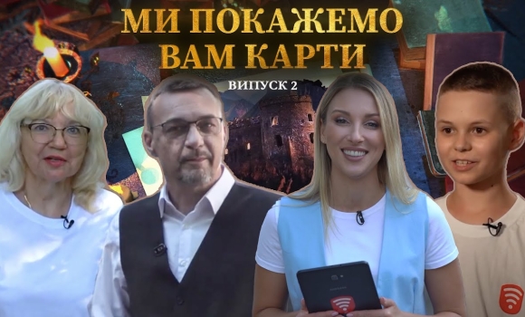 Embedded thumbnail for Ми покажемо вам карти — випуск 2