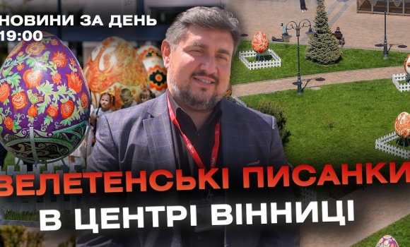 Embedded thumbnail for Новини за день — 2 травня 2024 року, станом на 19:00