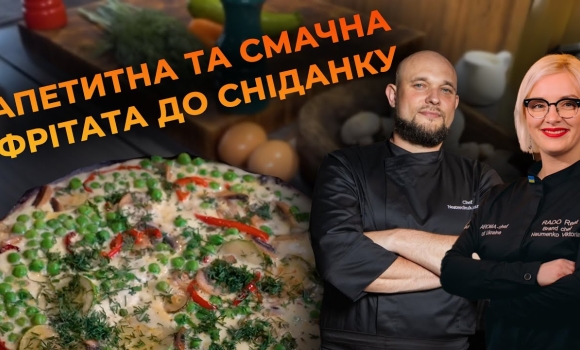 Embedded thumbnail for Готуємо фрітату: рецепт від Вікторії Науменко та Романа Нестерчука