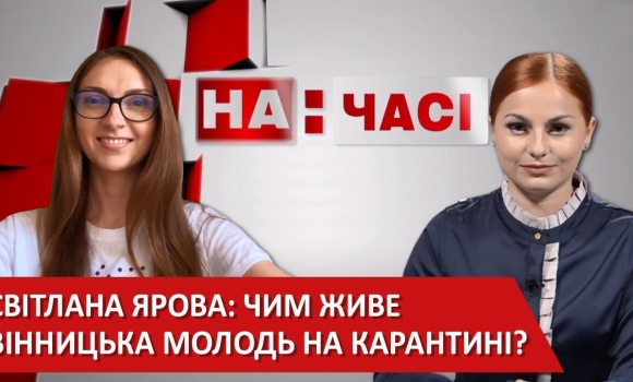 Embedded thumbnail for Світлана Ярова: Молодь в житті громади