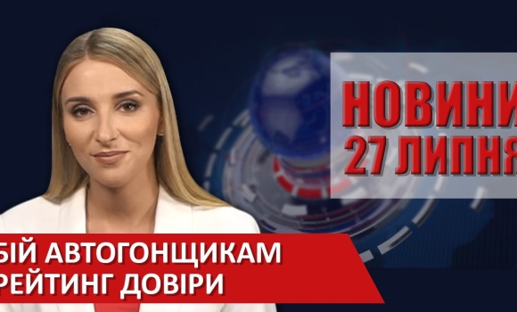 Embedded thumbnail for Випуск новин ВІТА за 27 липня 2020 року