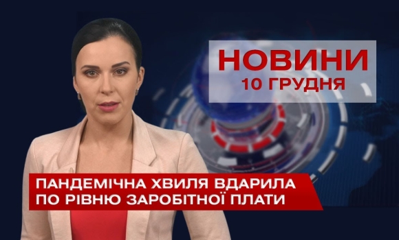 Embedded thumbnail for НОВИНИ Вінниці за четвер 10 грудня 2020 року